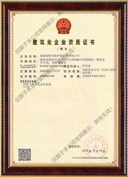 湖南綠楷節(jié)能環(huán)?？萍加邢薰?湖南土壤污染修復(fù),污水處理工程,農(nóng)業(yè)污染治理,環(huán)保工程