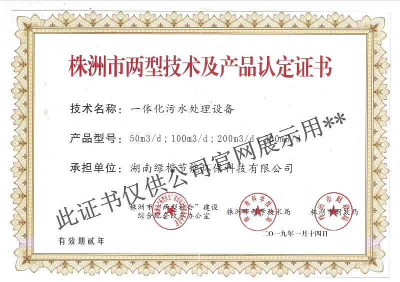 湖南綠楷節(jié)能環(huán)?？萍加邢薰?湖南土壤污染修復,污水處理工程,農(nóng)業(yè)污染治理,環(huán)保工程