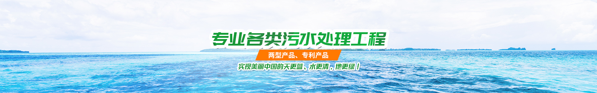 湖南綠楷節(jié)能環(huán)?？萍加邢薰綺湖南土壤污染修復(fù)|污水處理工程|農(nóng)業(yè)污染治理|環(huán)保工程