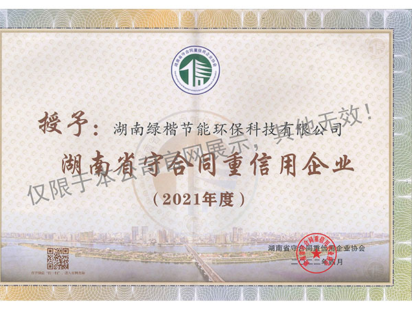 湖南綠楷節(jié)能環(huán)保科技有限公司,湖南土壤污染修復,污水處理工程,農業(yè)污染治理,環(huán)保工程